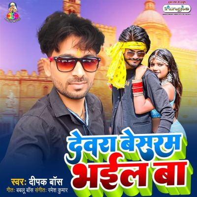 Dewara Besaram Bhail Ba - Deepak Boss | Album | AllMusic