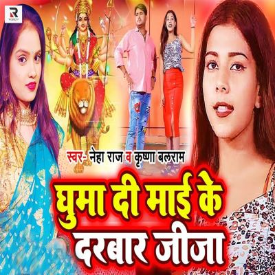 Ghuma Di Maai Ke Darbar Jija