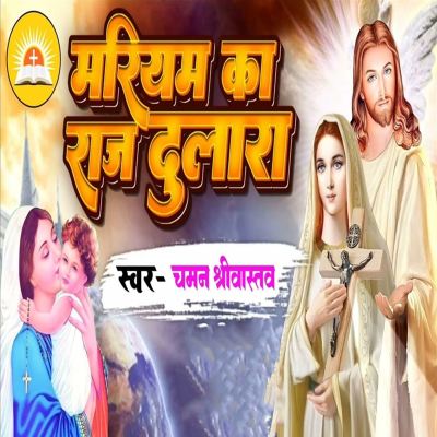 Mariyam Ka Raaj Dulara