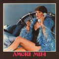 Amori Miei [Original Motion Picture Soundtrack]