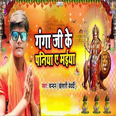 Ganga Ji Ke Paniya A Maiya Chandan Urf Khesa Allmusic