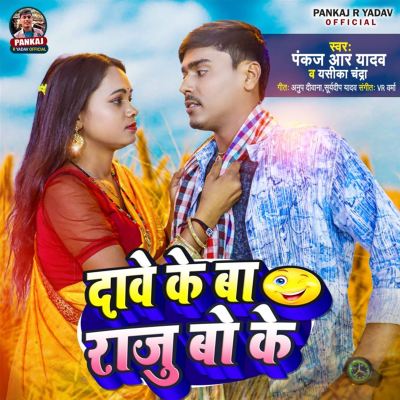 Dave Ke Ba Raju Bo Ke