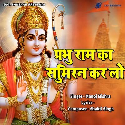 Prabhu Ram Ka Sumiran Kar Lo