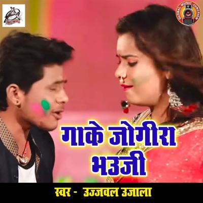 Gake Jogira Bhauji