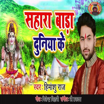 Sahara Bada Duniya Ke
