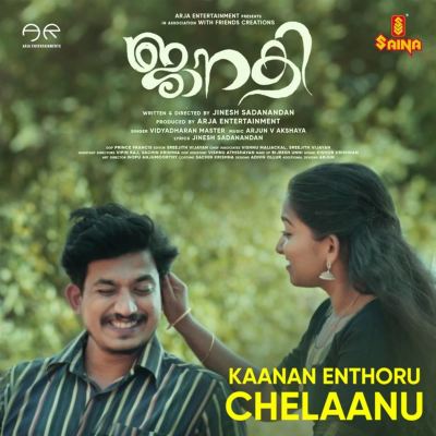 Kaanan Enthoru Chelaanu [From "Janaki"]