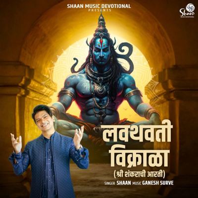 Lavthavti Vikrala (Shri Shankarachi Aarti) - S... | AllMusic