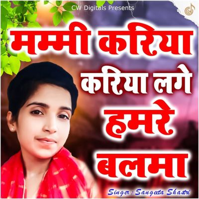 Mummy Kariya Kariya Lage Hamre Balma - Sangeet... | AllMusic
