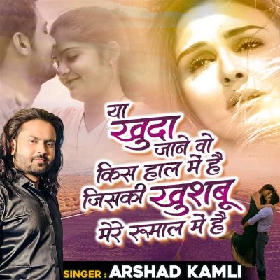 Ya Khuda Jaane Vo Kis Haal Me Hai Jiski Khushbu Mere Rukmaal Me Hai