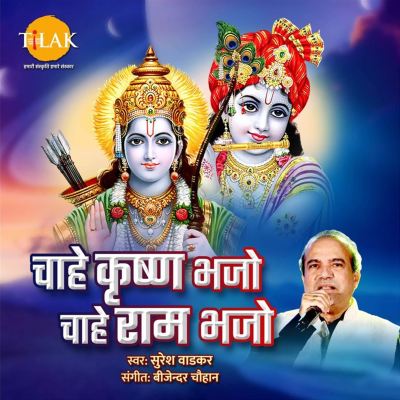 Chahe Krishna Bhajo