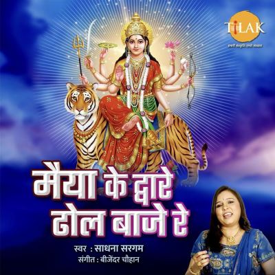 Maiya Ke Dware