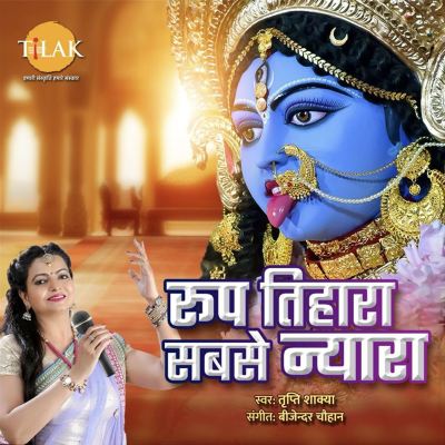 Roop Tihara