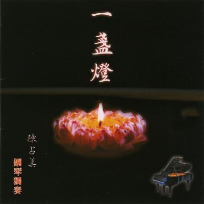Yi Zhan Deng  Gang Qin Zhi Fan Yin