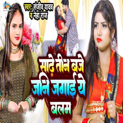 Sadhe Teen Baje Jani Jagai Ye Balam - Sanjeev | AllMusic