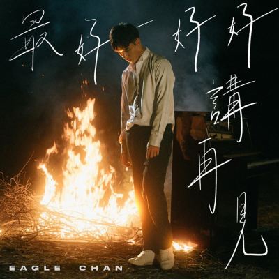 Zui Hao Hao Hao Jiang Zai Jian - Eagle Chan | | AllMusic