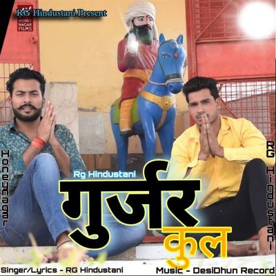Gurjar Kull