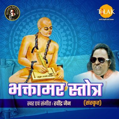 Bhaktamar Stotra [Sanskrit] - Ravindra Jain | | AllMusic