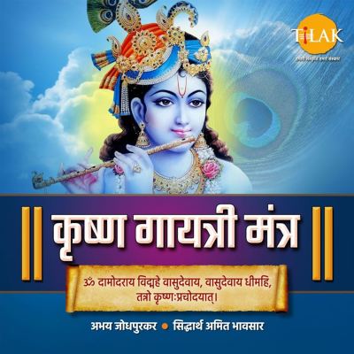 Krishna Gayatri Mantra-Om Damodaraya Vidmahe