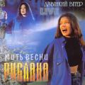 Мить весни. Дзвінкий вітер [A moment of Spring. Chiming Wind]