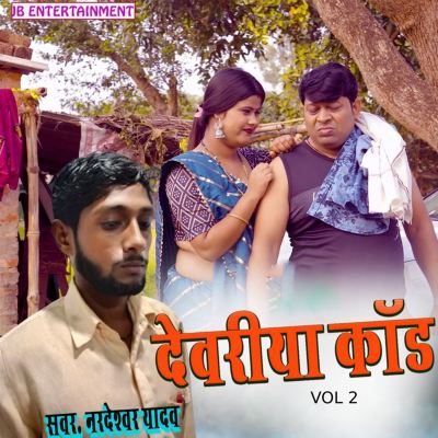 Devariya Kand, Vol. 2 - Nardeshwar Yadav | Album | AllMusic