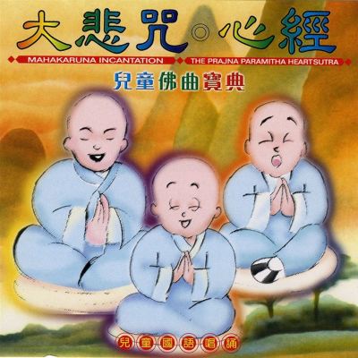 Da Bei Zhou Xin Jing [Er Tong Guo Yu Chang Song]