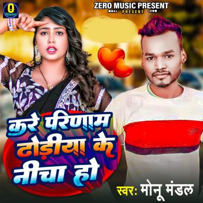 Kare Parinam Dhodiya Ke Nicha Ho