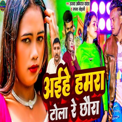Aihe Hamara Tola Re Chhauda