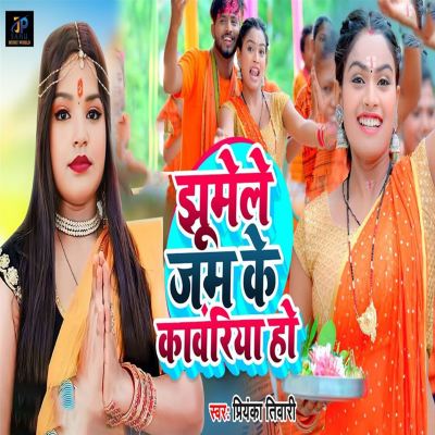Jhumele Jam Ke Kanwariya Ho