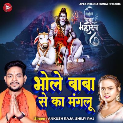 Bhole Baba Se Ka Manglu