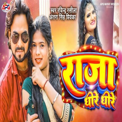 Raja Dhire Dhire