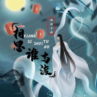 Xiangsisheiyudu