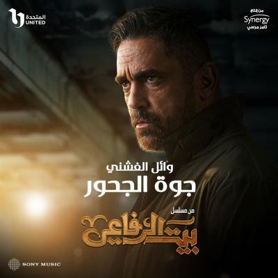Gowa El Gohour