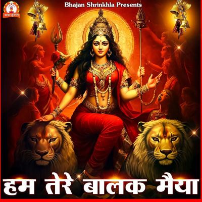 Hum Tere Balak Maiyaa
