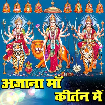 Ajana Maa Kirtan Mein