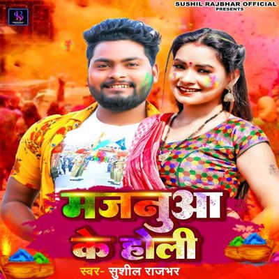Majanua Ke Holi