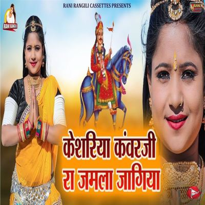 Kesariya Kanwarji Ra Jamla Jagiya