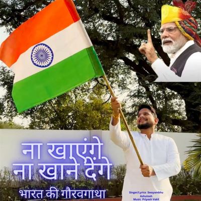 Na Khayenge Na Khane Denge