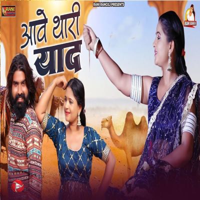 Aave Thari Yaad