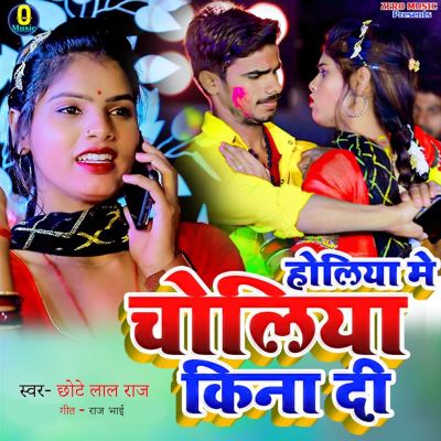 Holiya Mai Choliya Kinadi