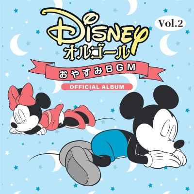 Disney Orgel/Oyasumi BGM, Vol. 2 [Official Album]