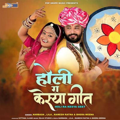 Holi Ra Kesya Geet