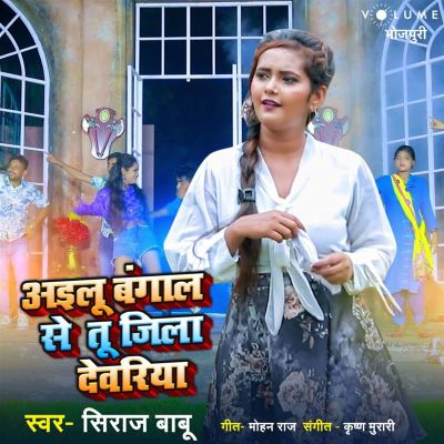 Ayalu Bangal Se Tu Jila Devariya