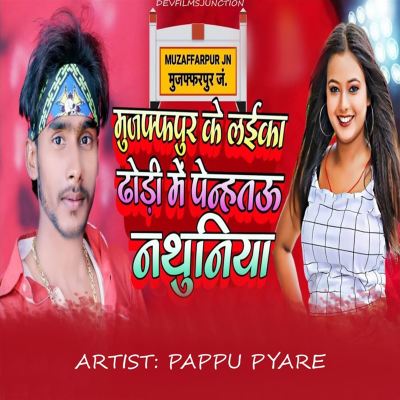 Muzaffarpur Ke Laika Dhori Mein Nathaniya