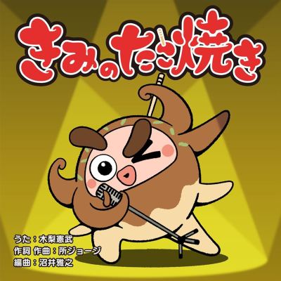 Kiminotakoyaki