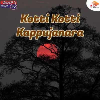 Kotti Kotti Kappujanara