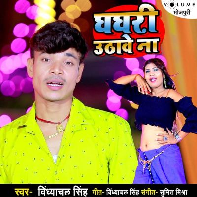 Ghaghri Uthave Na