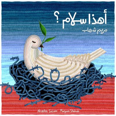 أهذا سلام [Is This Peace [Versions]]