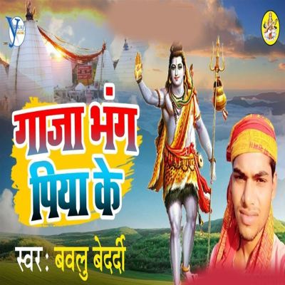 Ganja Bhang Piya Ke
