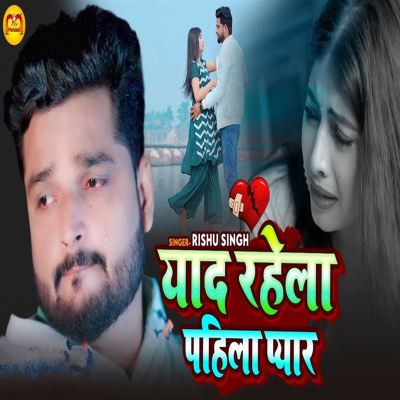 Yaad Rahela Pahila Pyar