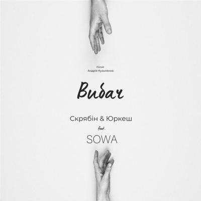 Вибач [Sorry]